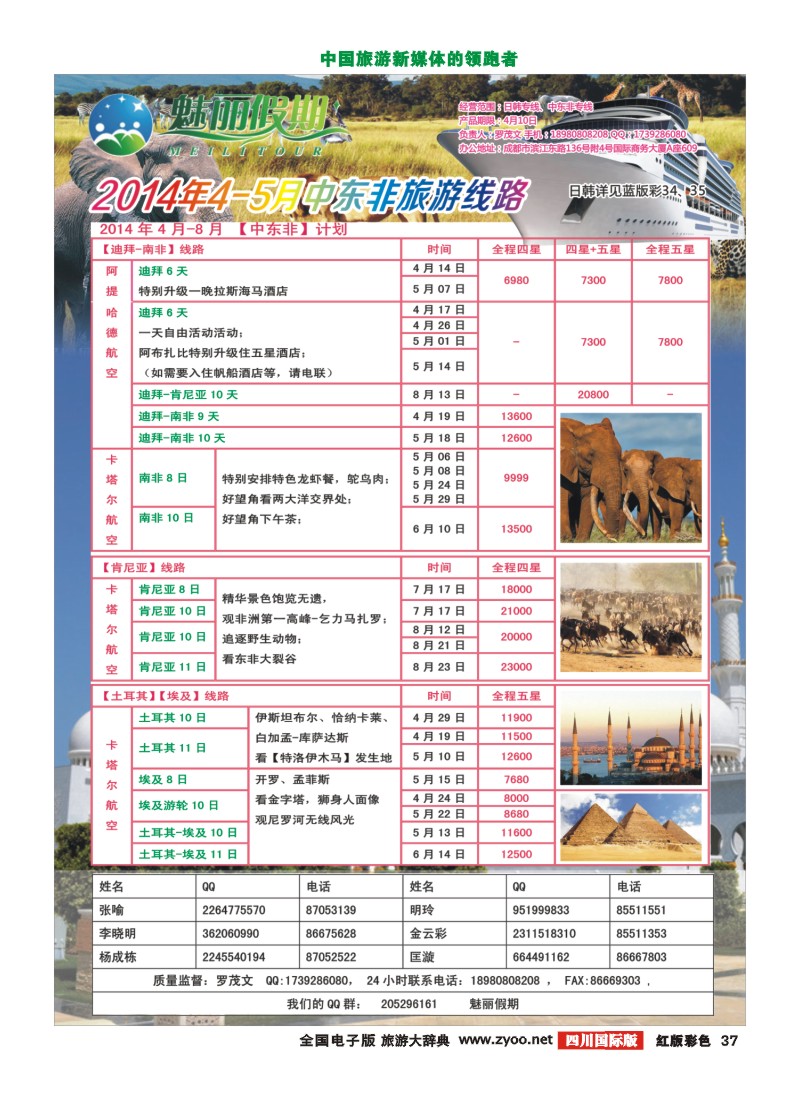 H彩37   旅游百事通-魅丽假期-中东非