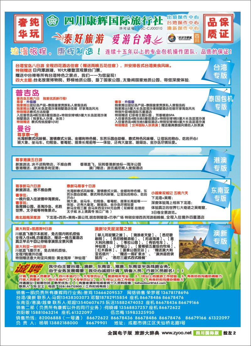 L拉左2 泰好旅游