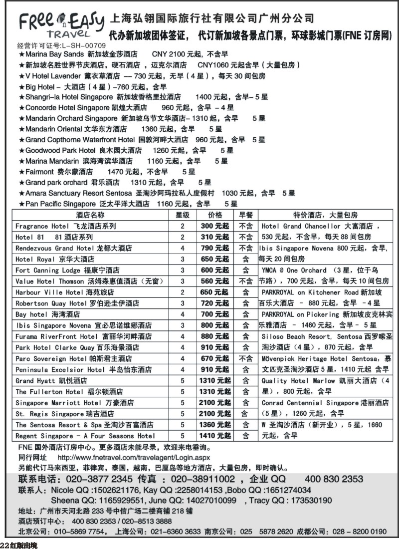 H22  FNE--Travel新加坡特价酒店