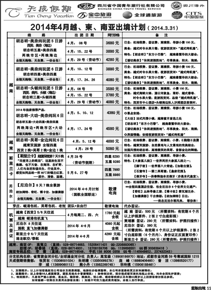 L11省青旅-天成假期