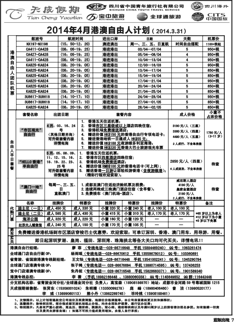 L7省青旅-天成假期
