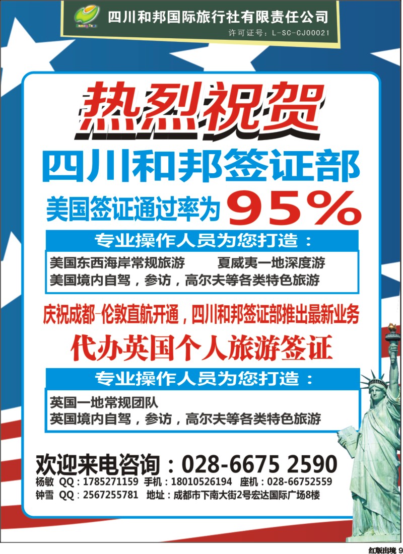 H9  和邦 国旅签证