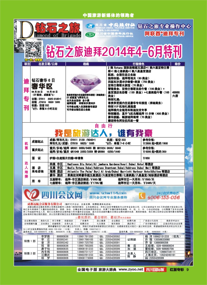 H专彩9   钻石之旅-迪拜2
