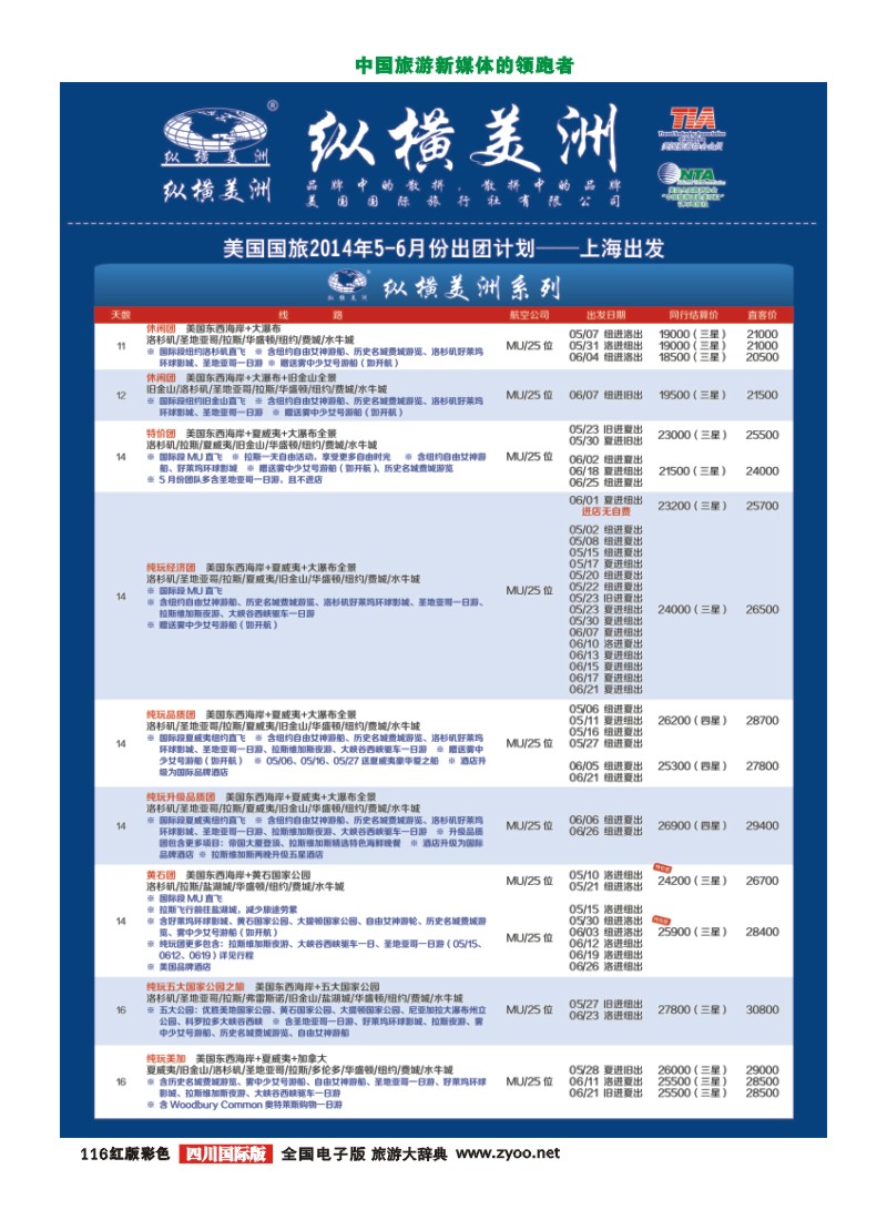 H彩116   纵横美洲