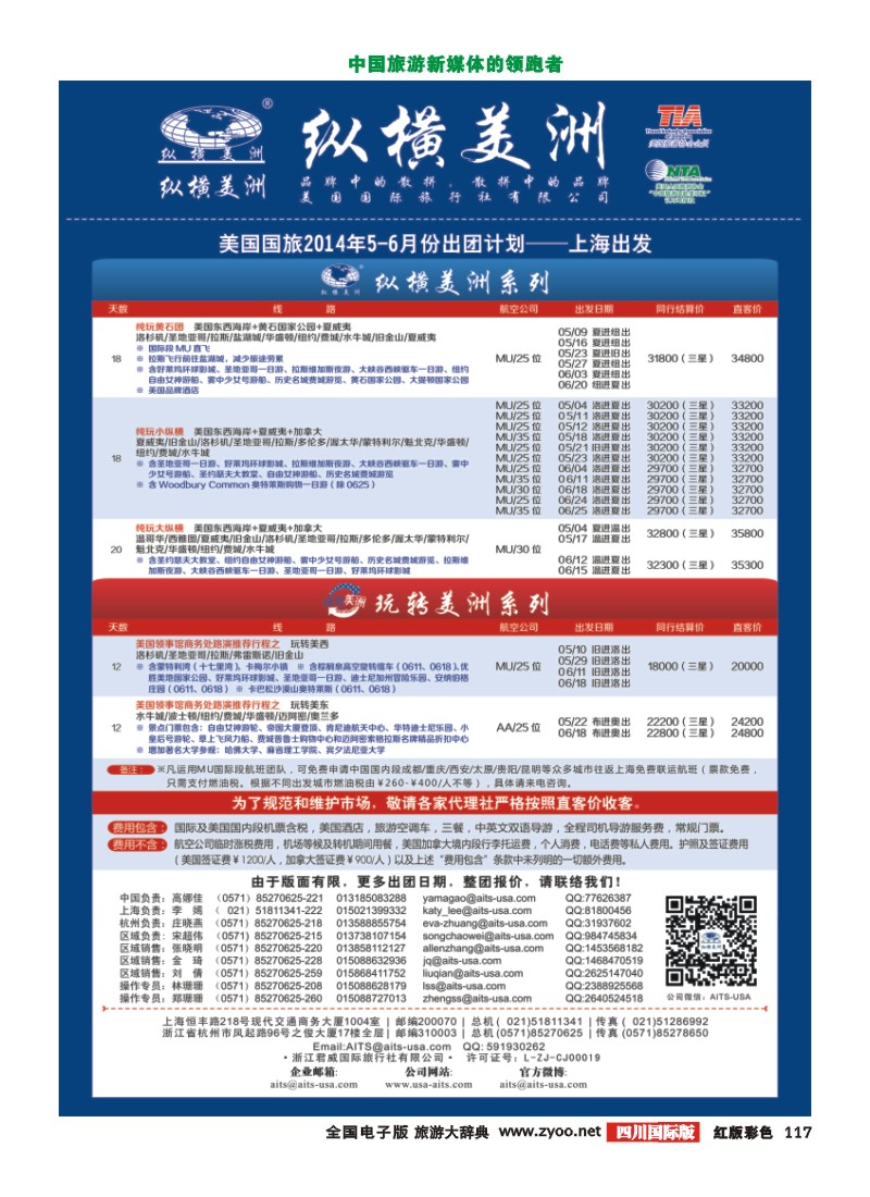 H彩117  纵横美洲