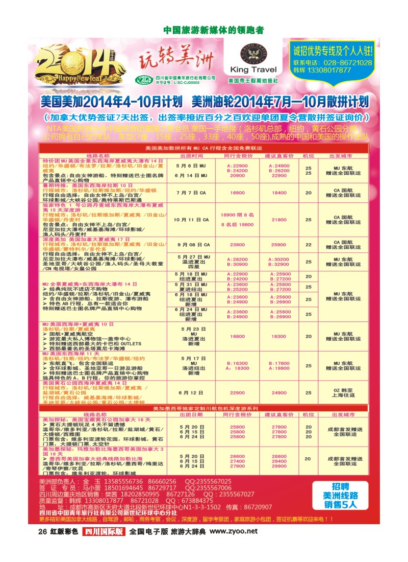 H彩26 玩转美洲计划-1