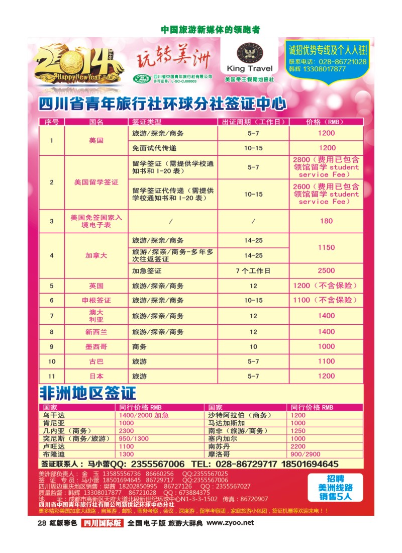 H彩28 玩转美洲签证