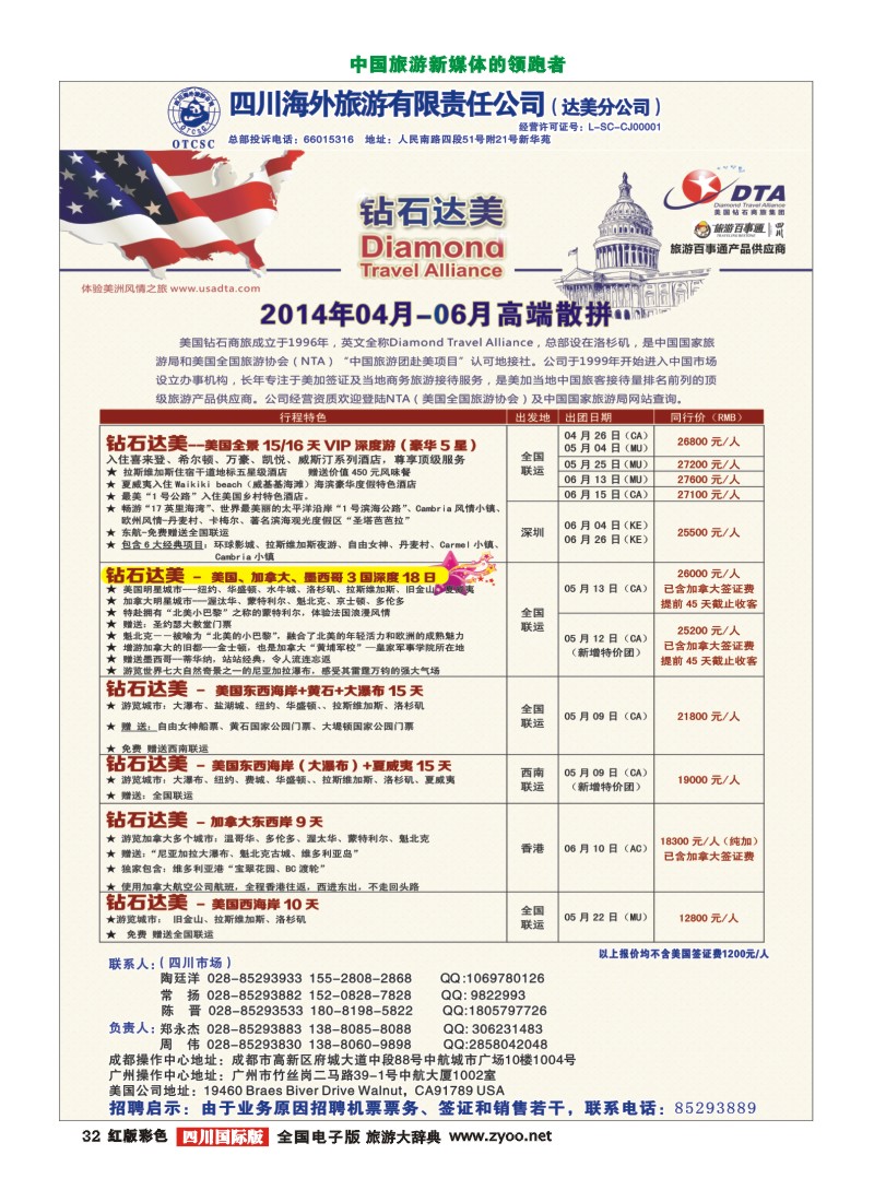 H彩32 DTA美国钻石商旅