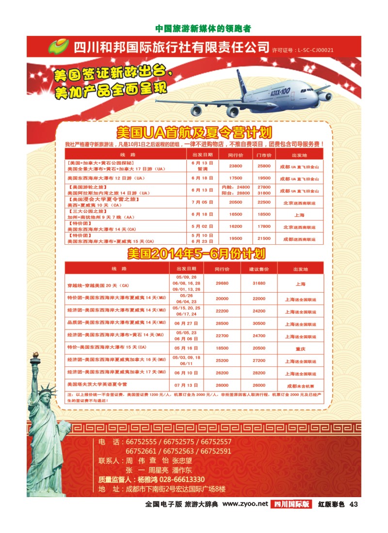 H彩43  和邦国旅 美国