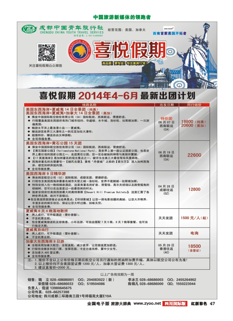 H彩47 喜悦假期1