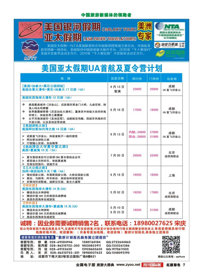 H彩7银河假期