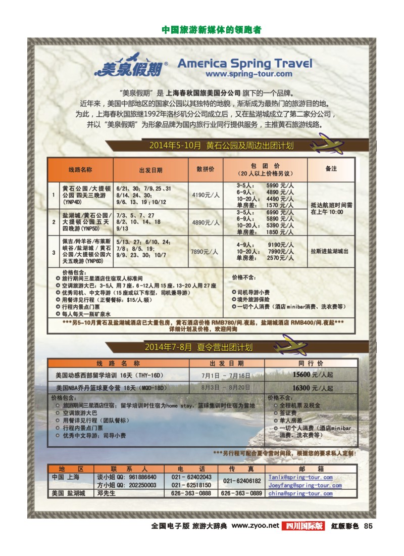 H彩85 美国黄石公司及夏令营特刊