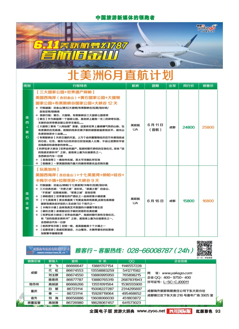 H彩93 雅客行