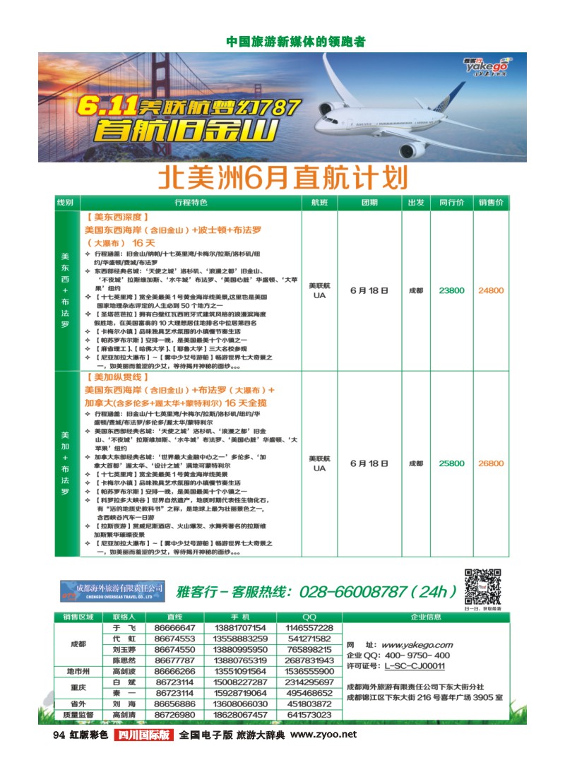 H彩94 雅客行