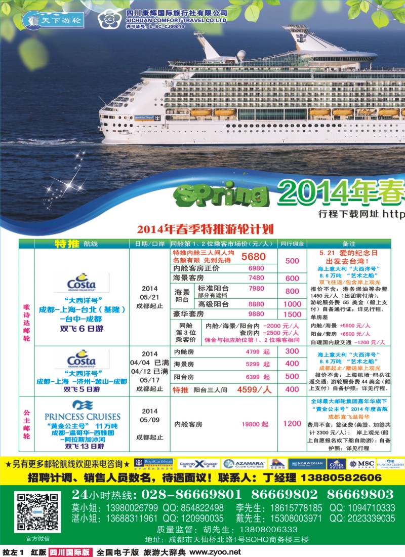H拉左1 康辉游轮