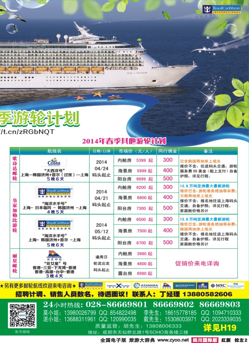 H拉左2 康辉游轮