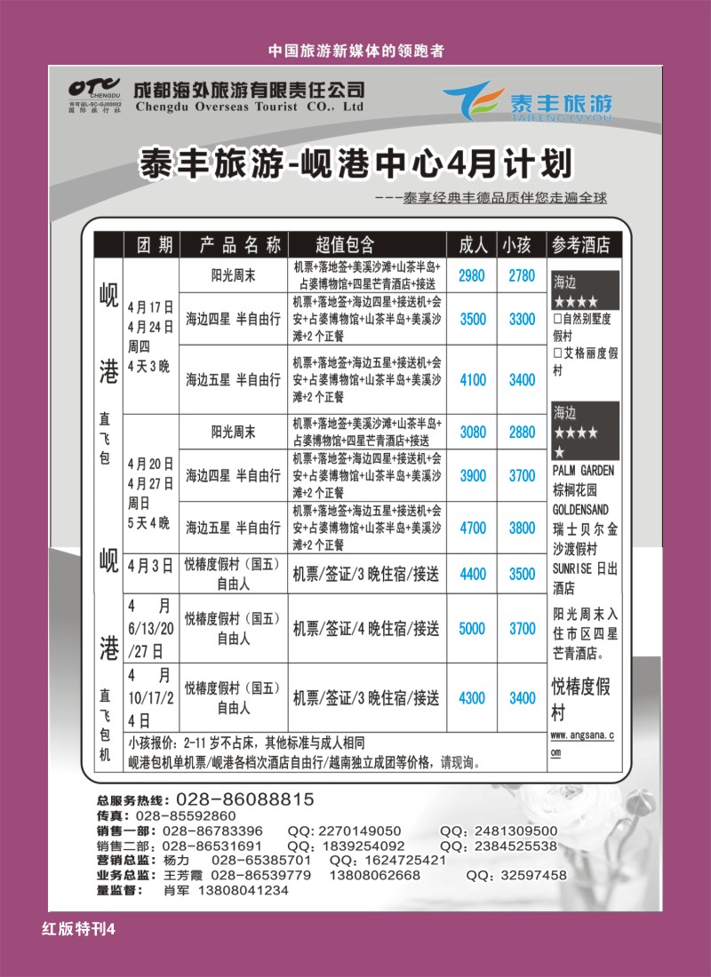 H特刊4  泰丰旅游