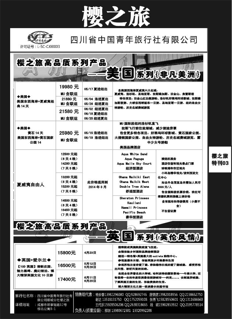 L专刊3 樱之旅-日本