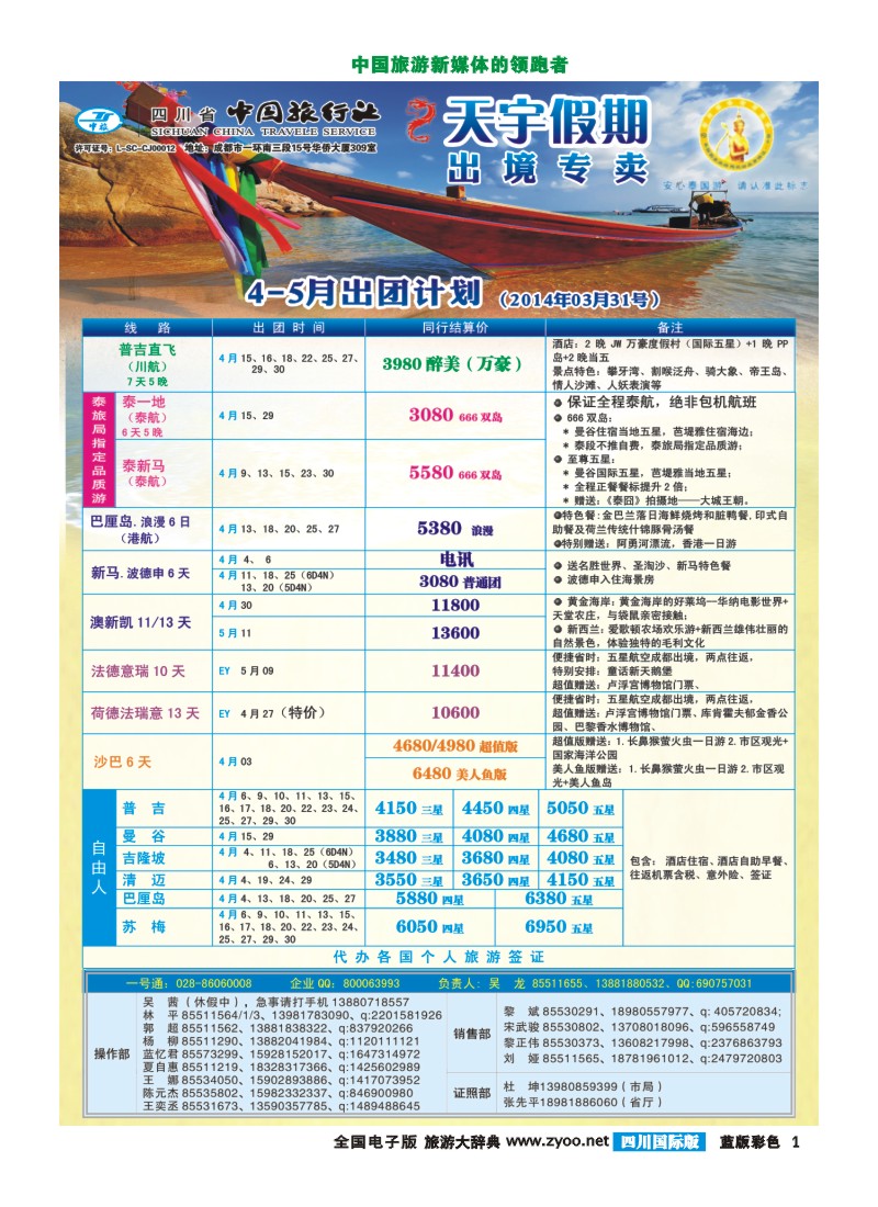 L彩1  天宇假期