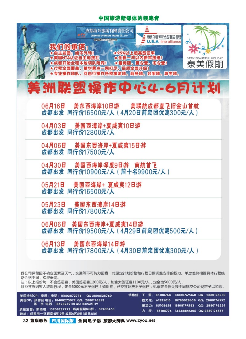 L彩22 泰美假期-美洲