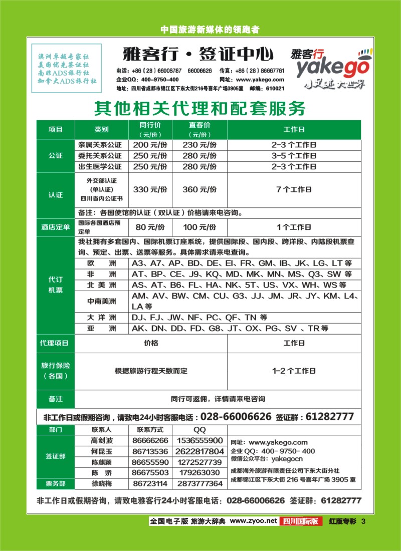 H专彩3   雅客签证