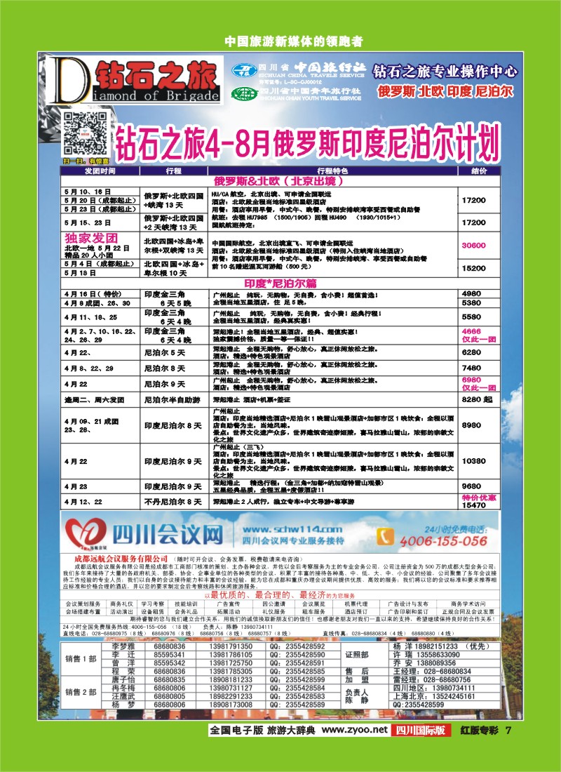 H专彩7   钻石之旅-俄罗斯2