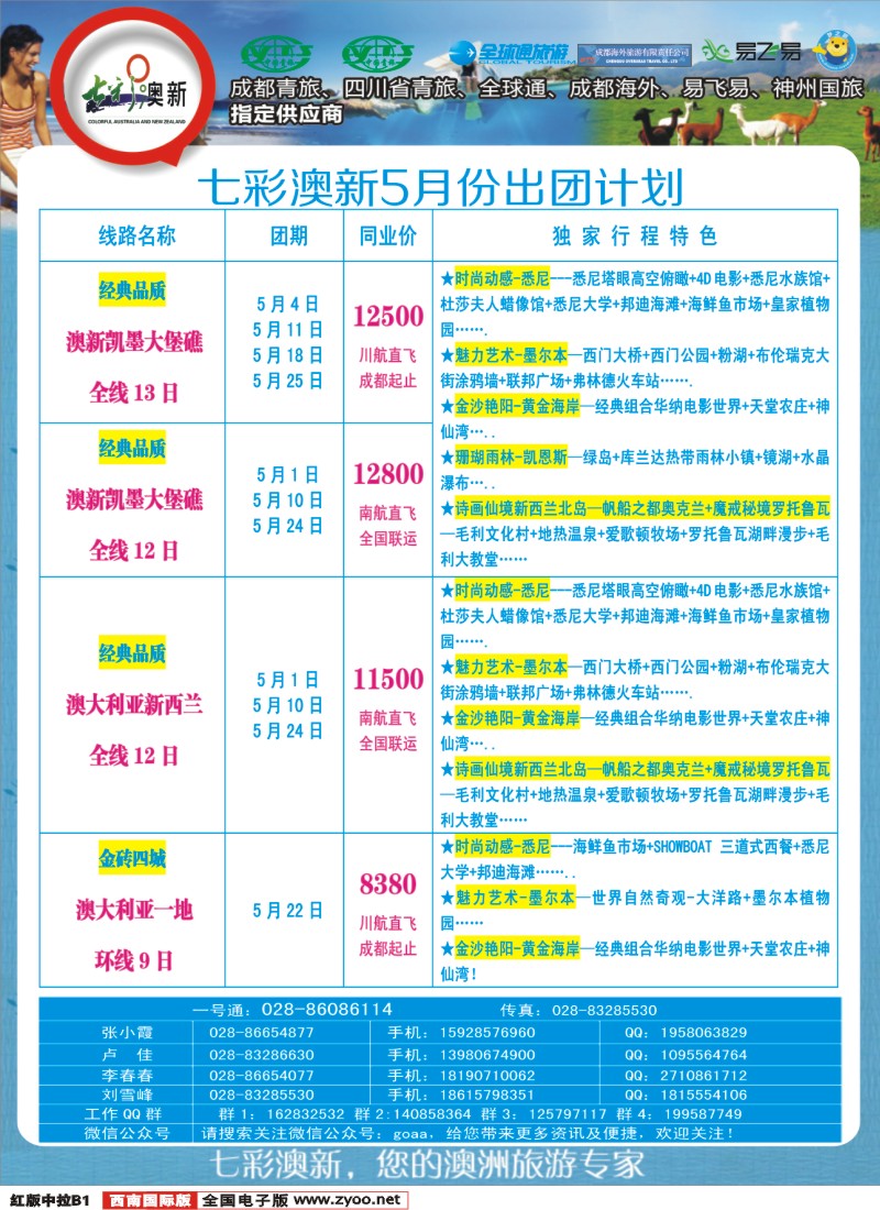 H中拉B1  风云非洲七彩澳新