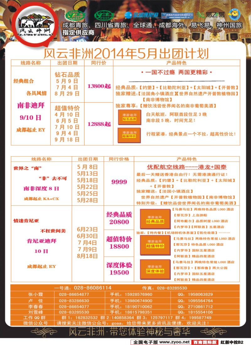 H中拉B2   风云非洲七彩澳新