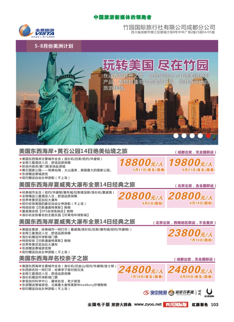 H彩103  竹园国旅8