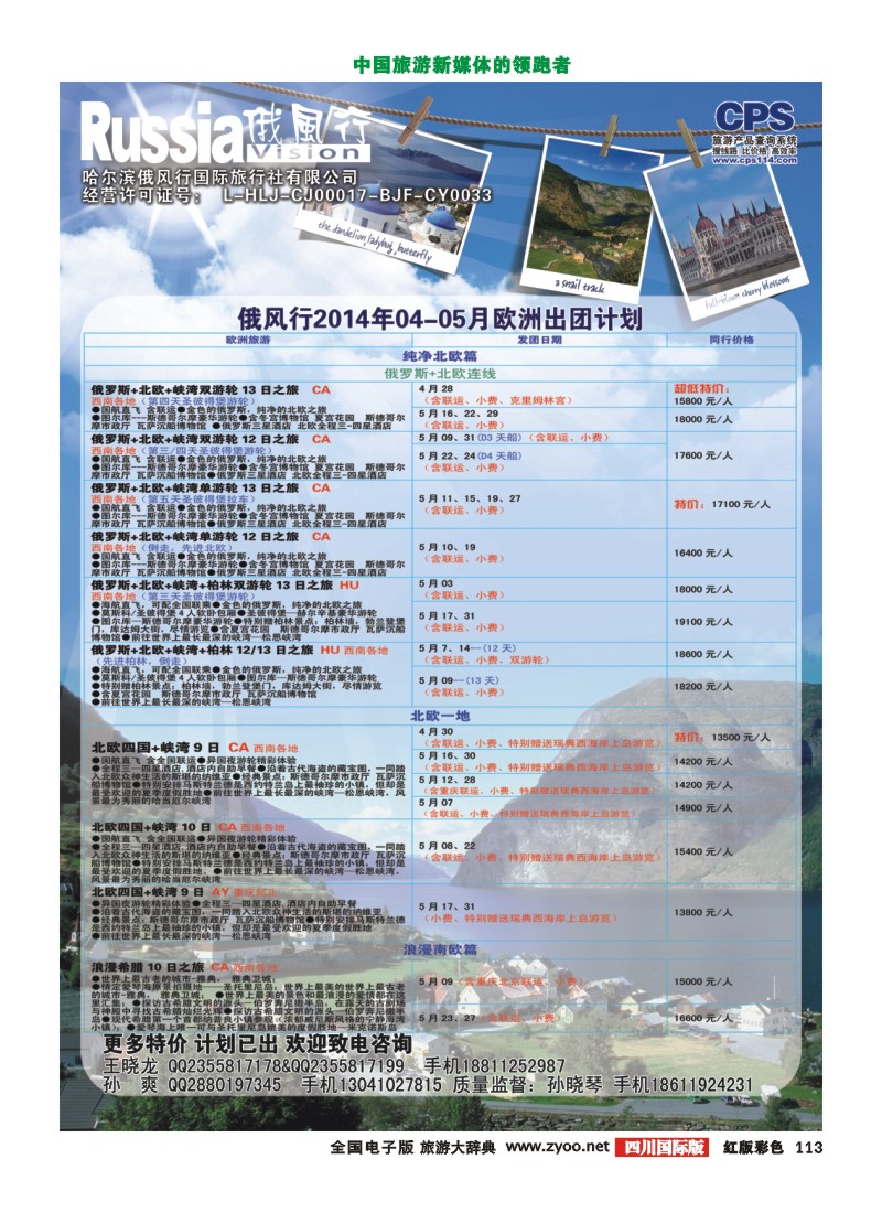 H彩113  俄风行-欧洲出团计划1