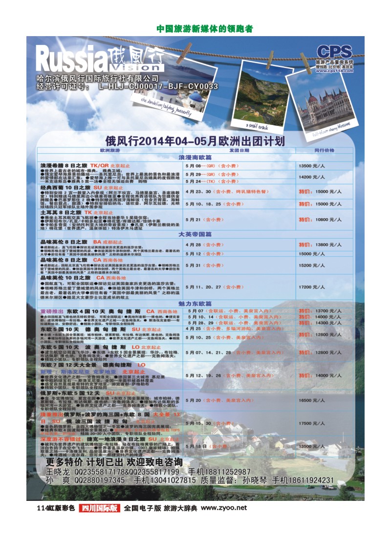 H彩114  俄风行-欧洲出团计划2