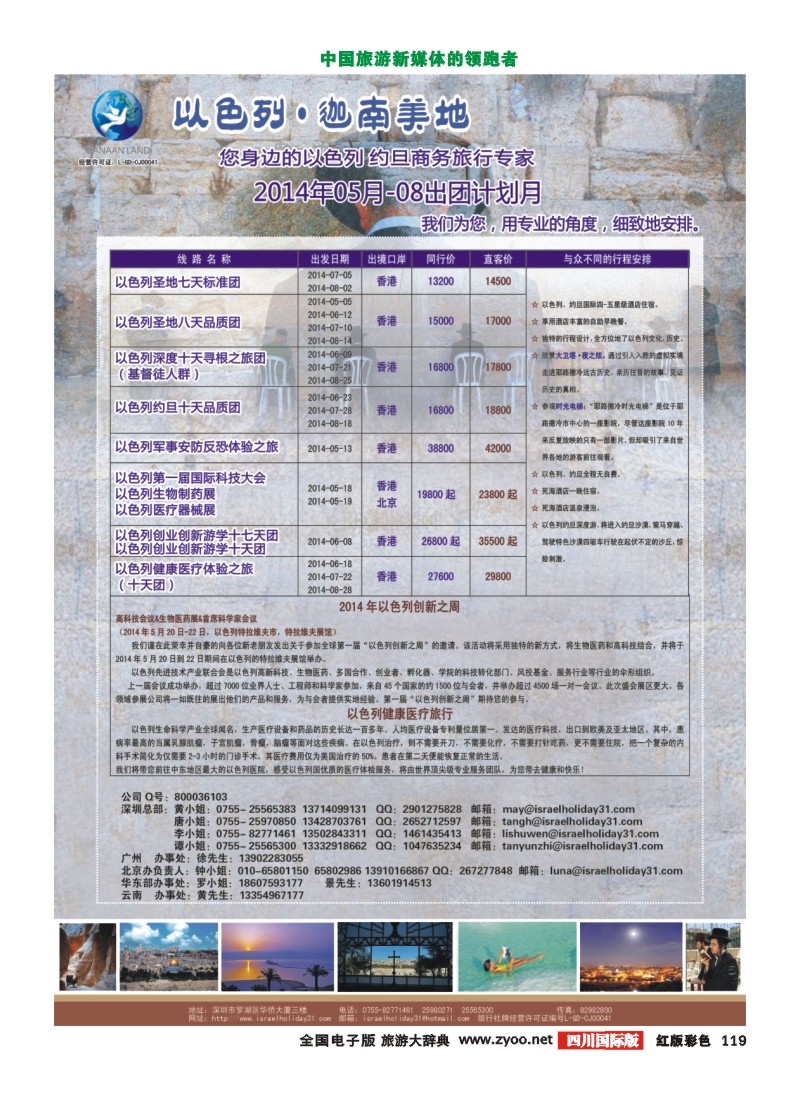 H彩119  迦南美地—以色列约旦出团计划