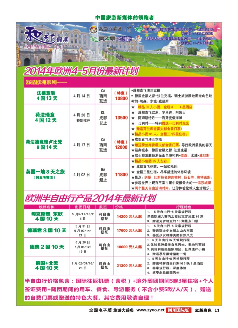 H彩11和天下
