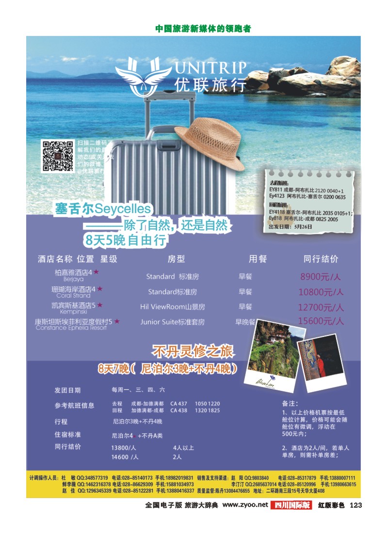 H彩123  优联旅行 同行广告    毛里求斯
