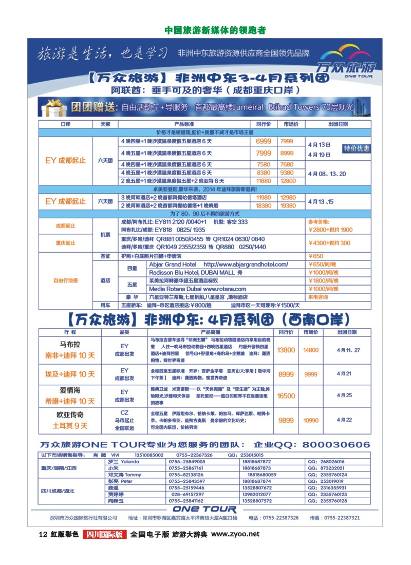 H彩12万众旅游  中东非