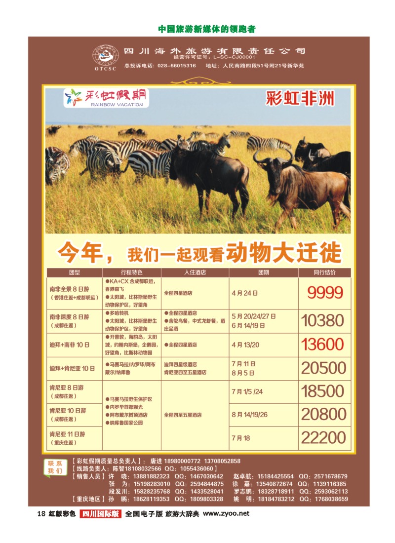 H彩18 彩虹假期-中东非、海岛