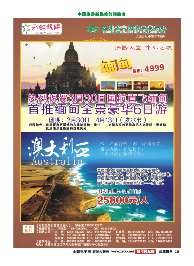 H彩19 彩虹假期-中东非、海岛