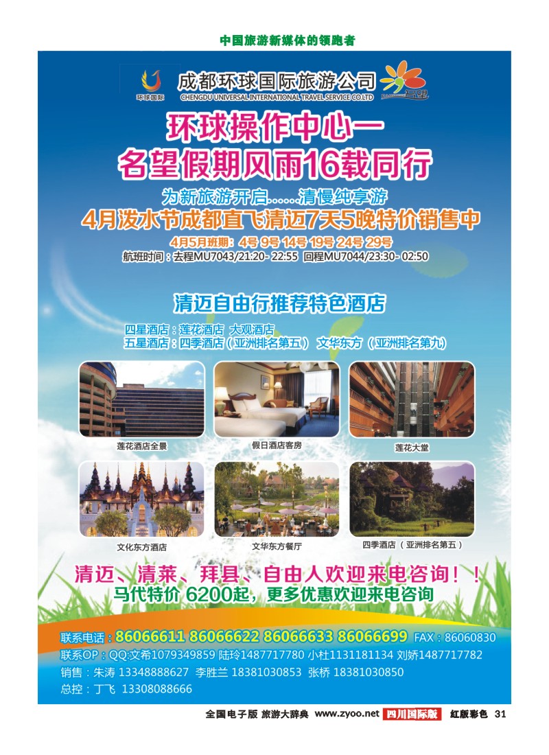 H彩31  环球国旅-名望假期