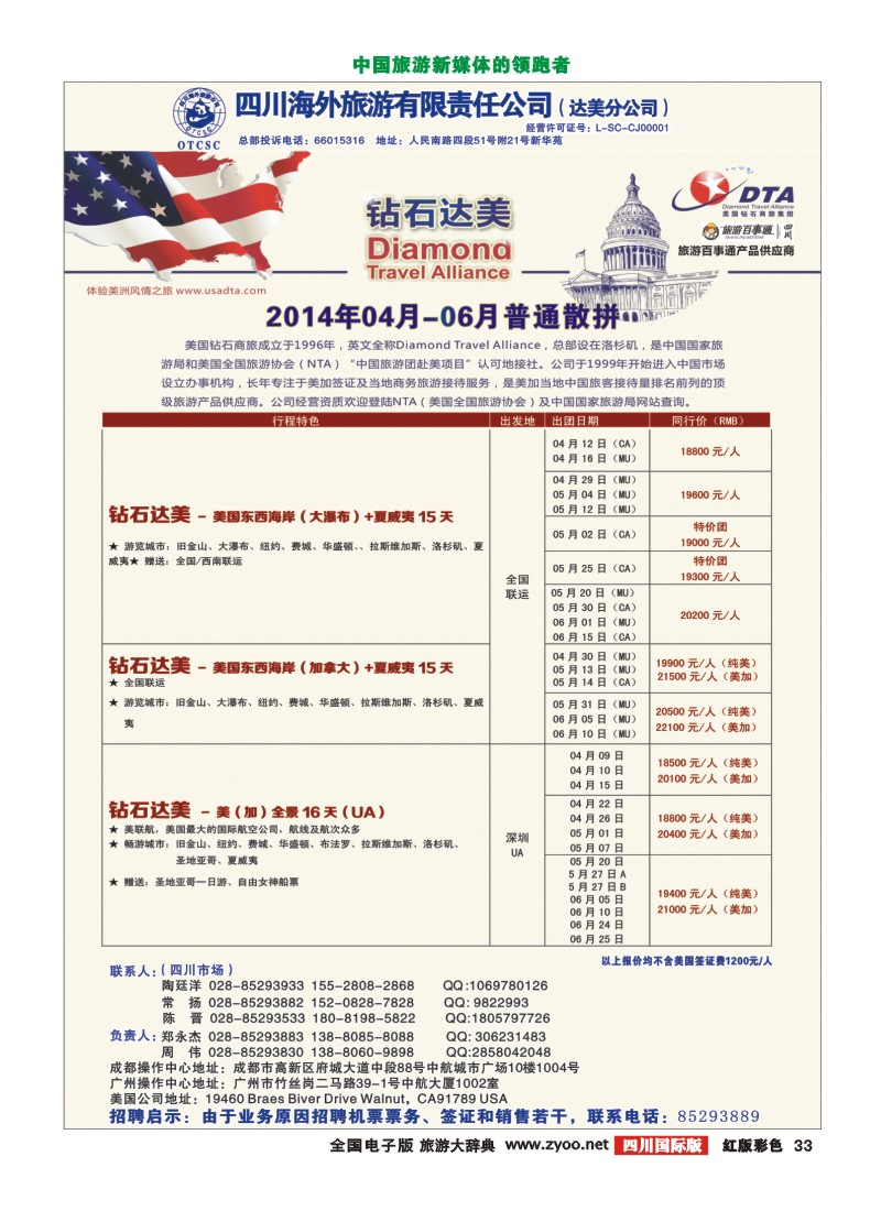 H彩33DTA美国钻石商旅