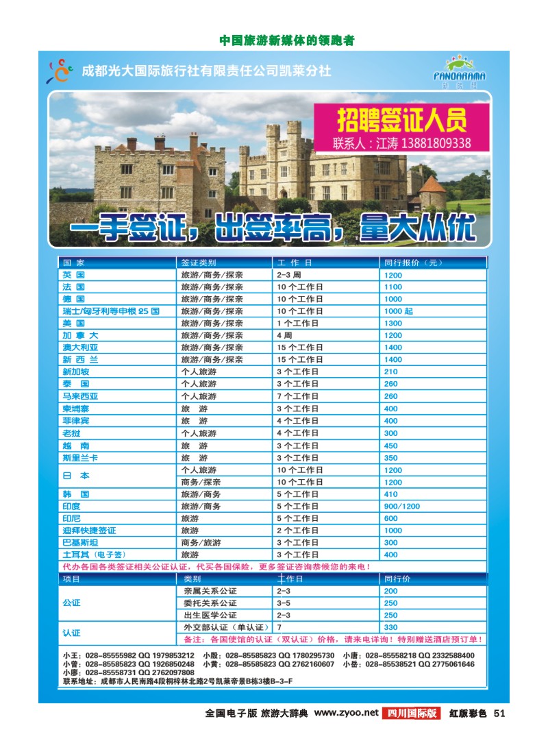 H彩51 新旅程 签证