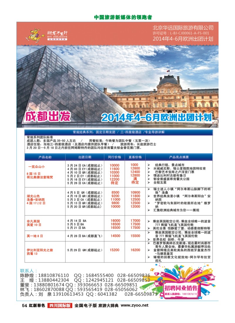 H彩54华远