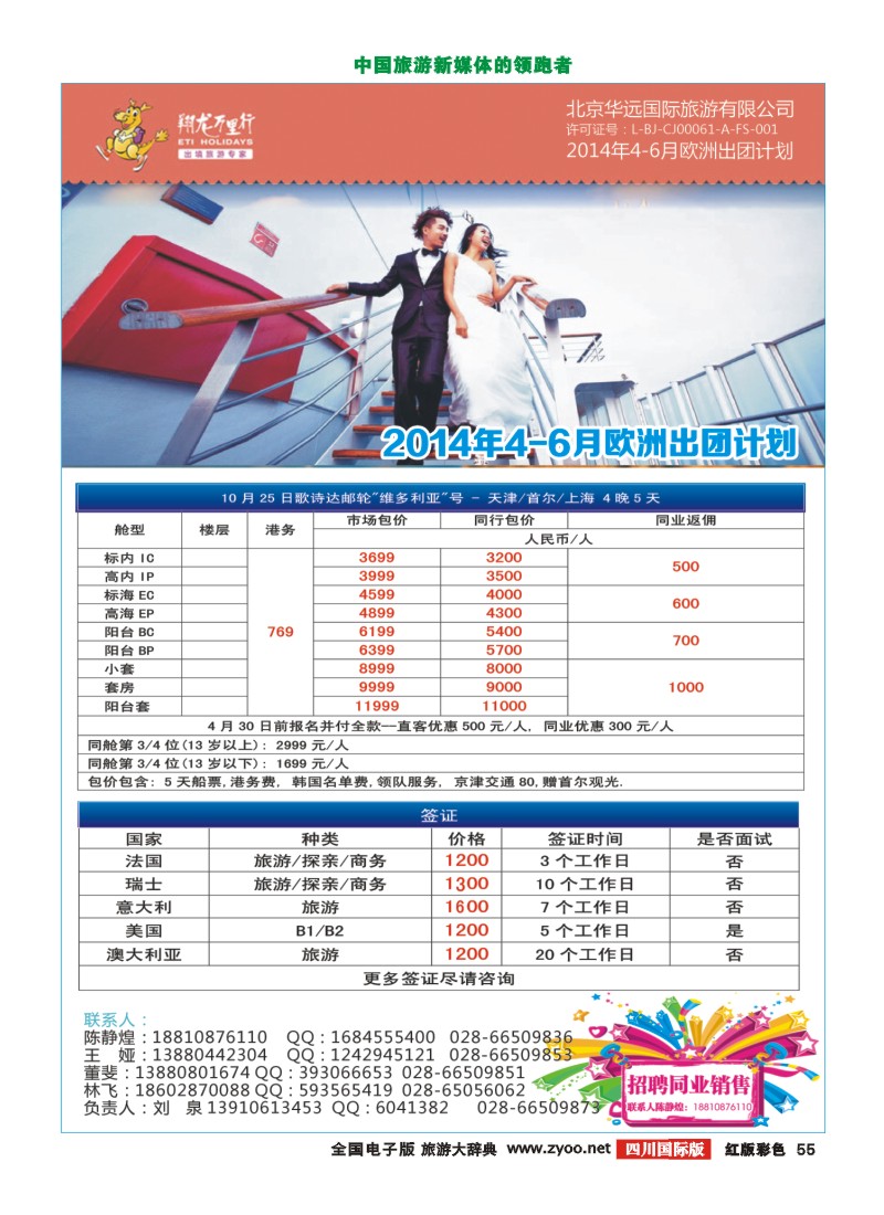 H彩55华远