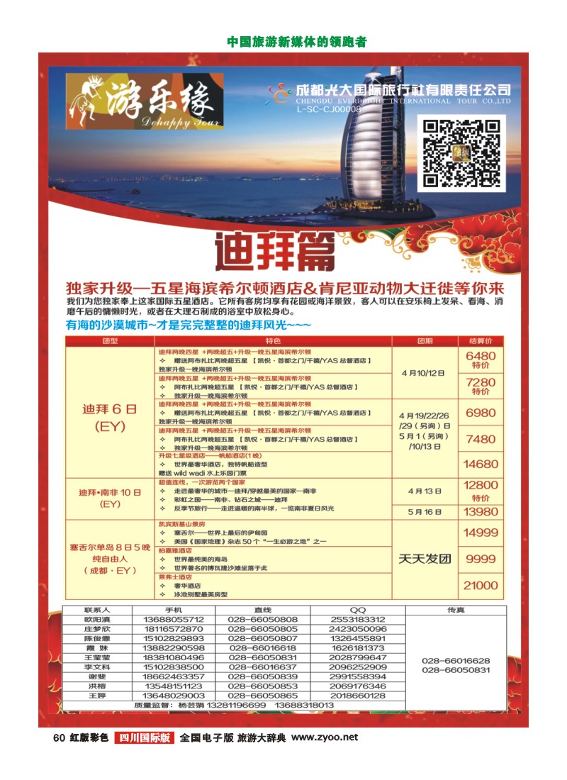 H彩60游乐缘