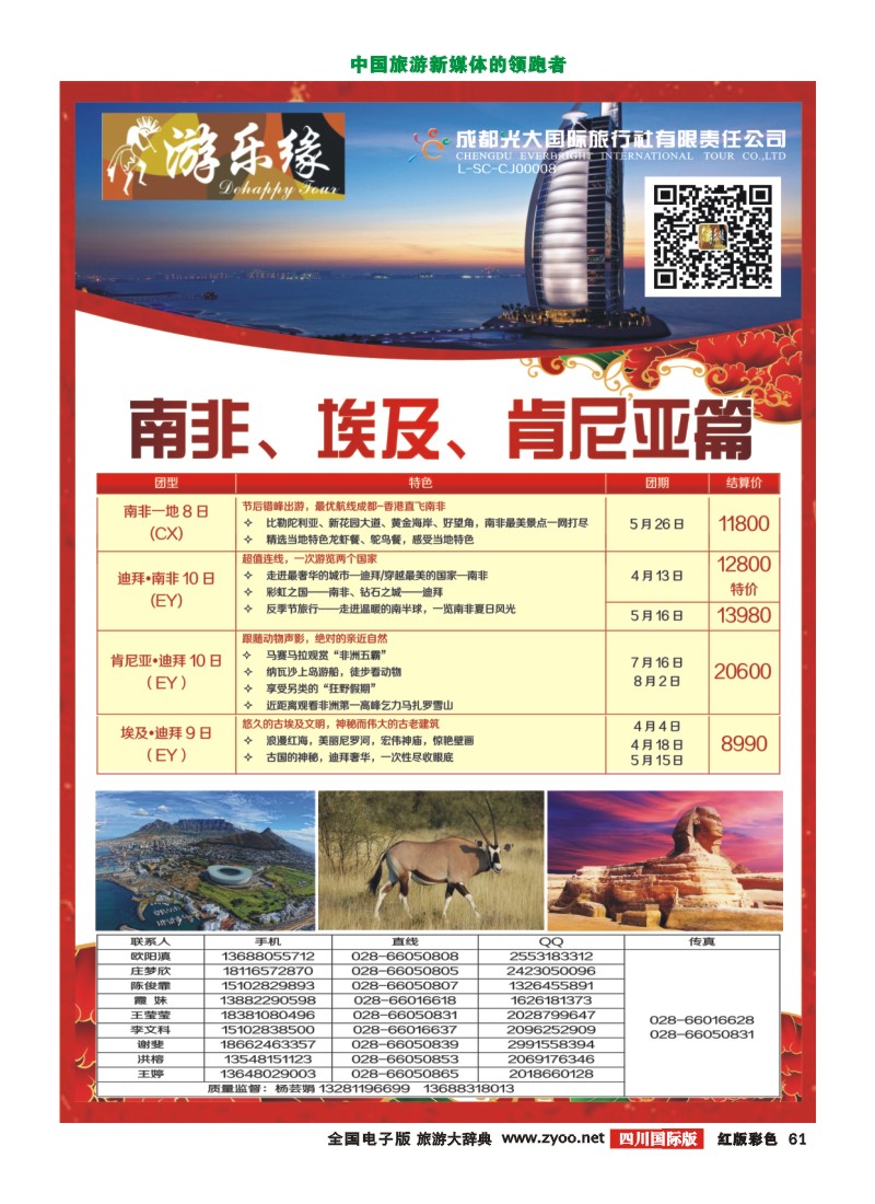 H彩61 游乐缘