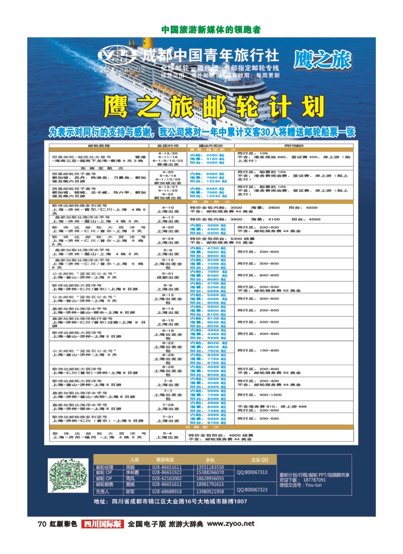H彩70 鹰之旅邮轮计划