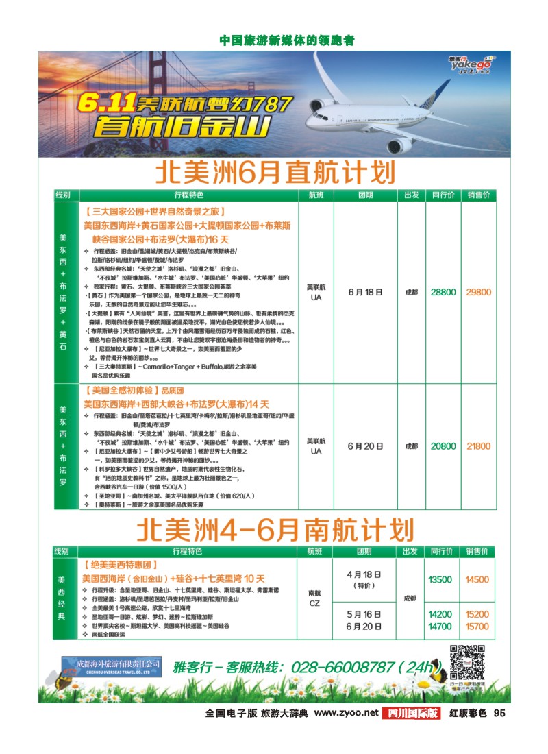 H彩95 雅客行