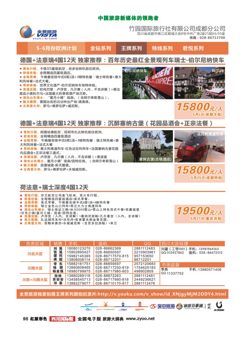 H彩98  竹园国旅3