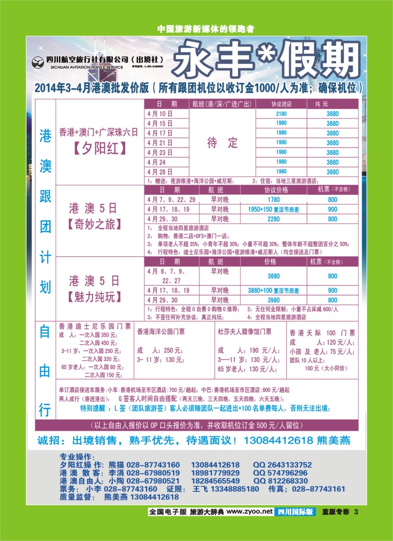 L专彩3   永丰假期巴厘岛东南亚专线同行价