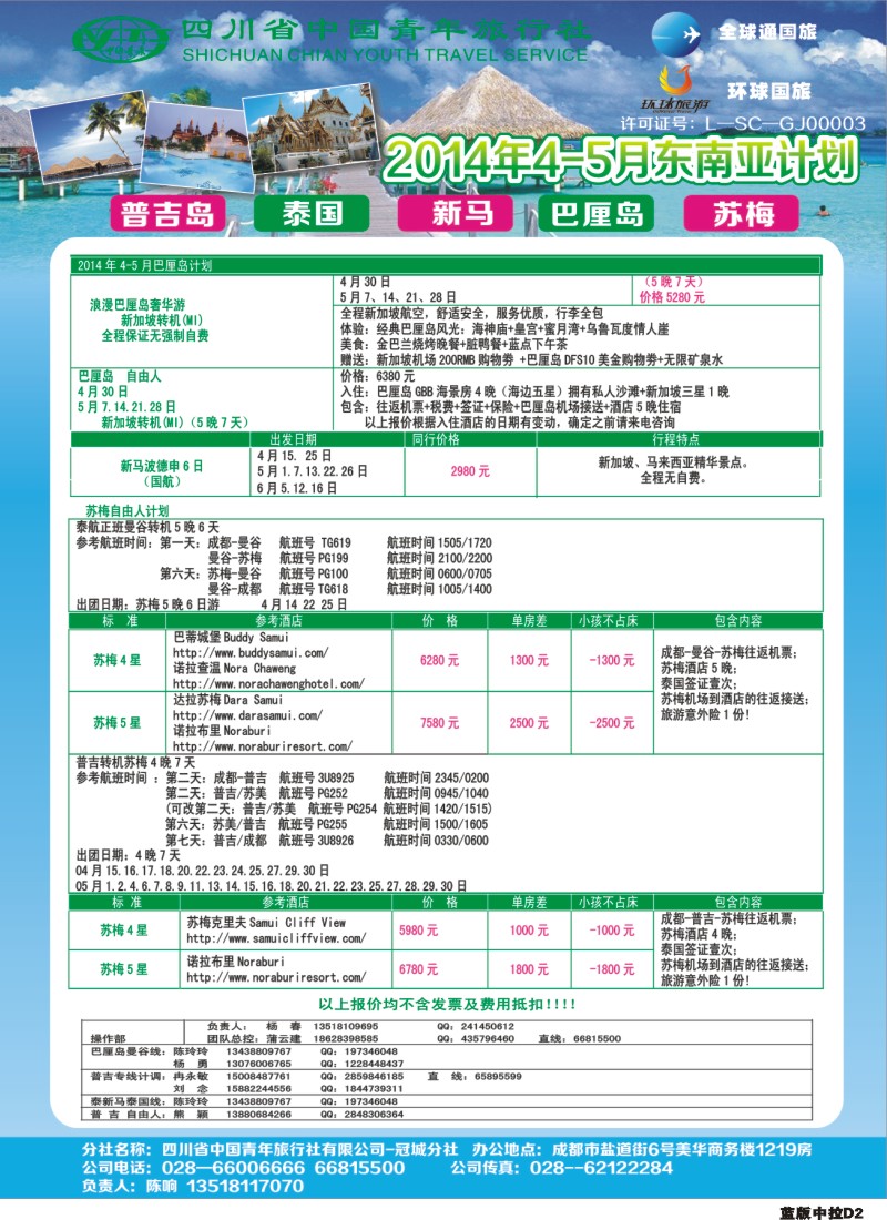 L中拉D2阳光假期东南亚