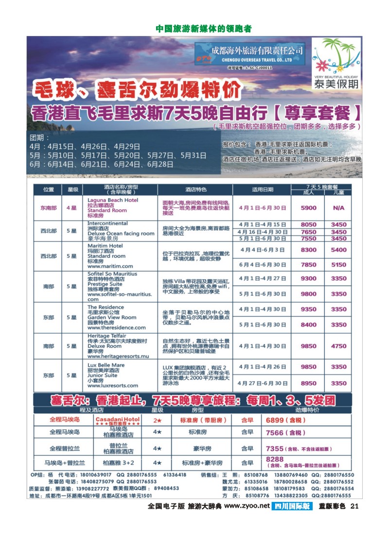 L彩21 泰美假期   塞舍尔